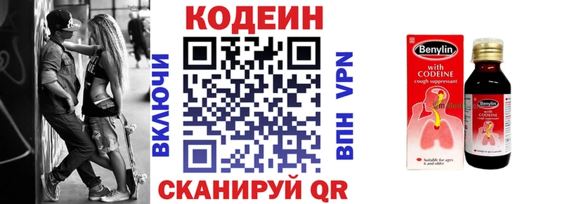Кодеин напиток Lean (лин)  Озёрск 